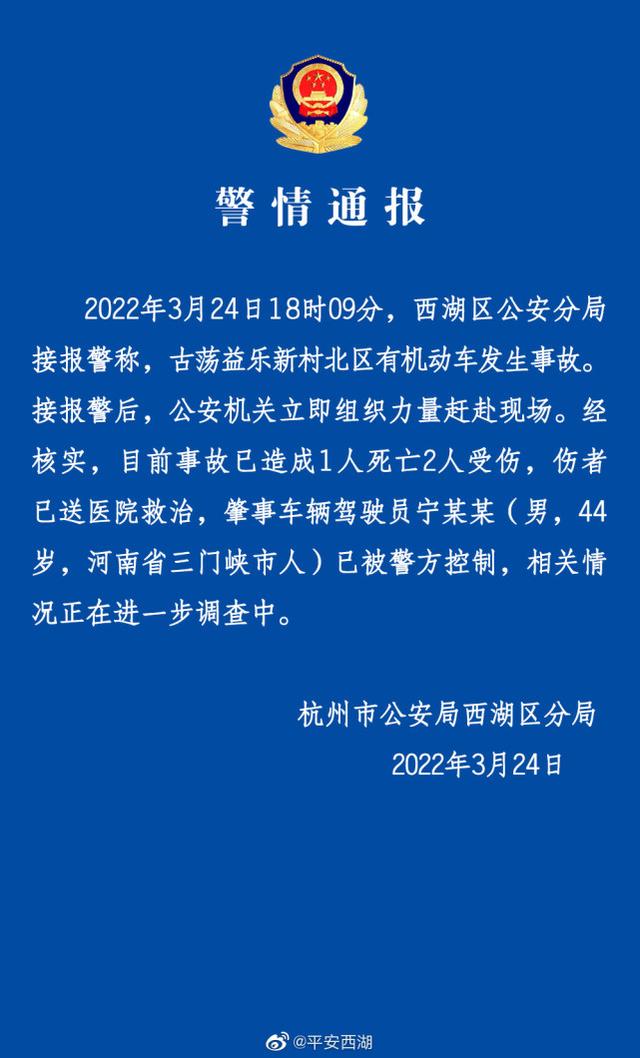 杭州一汽车冲入人行道致1死2伤