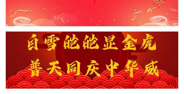 正月十八，恭喜发财，虎年大吉