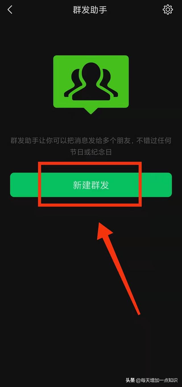 微信好友太多，一个一个发祝福太慢怎么办？微信群发功能使用教程-第3张图片-9158手机教程网