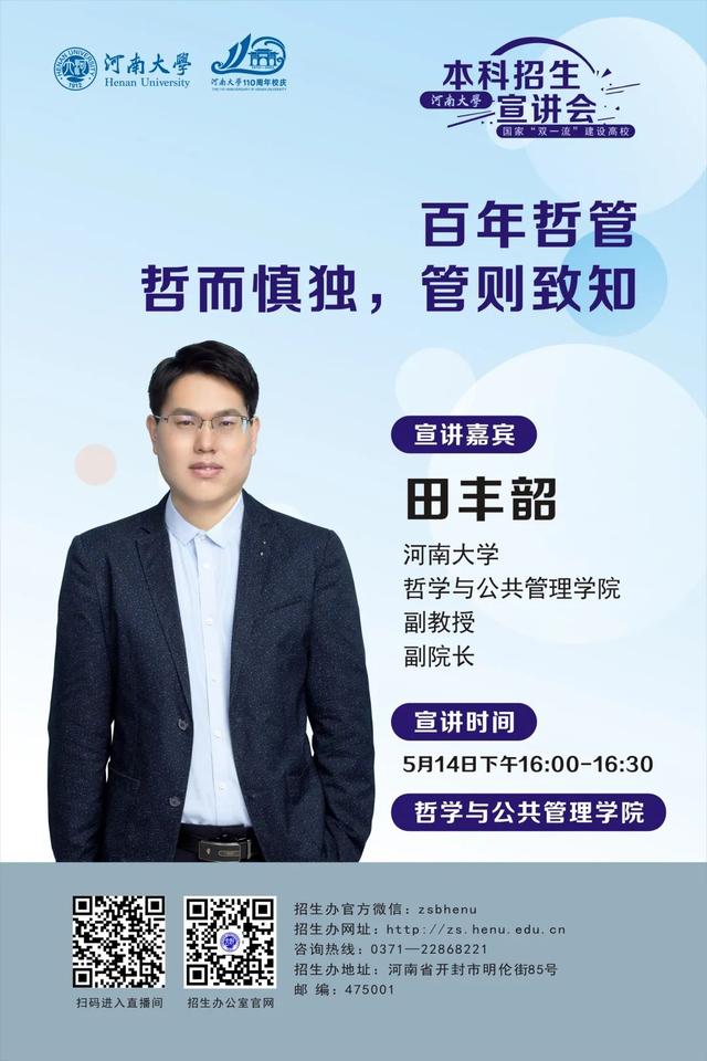 直播预告 | 2022年河南大学本科招生宣讲会（二）