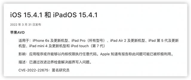 苹果iOS 15.4.1上线：修复续航问题