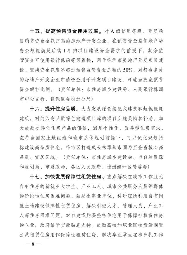 重磅！株洲市人民政府办公室印发《关于房地产业良性循环和健康发展的若干措施》的通知
