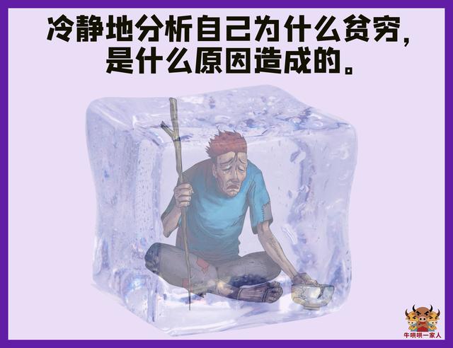 穷怎么办