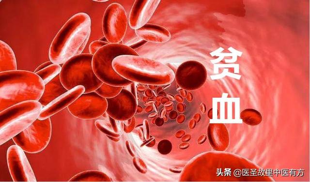 治贫血中医小妙方，再生障碍性、缺铁性、溶血性贫血皆可用