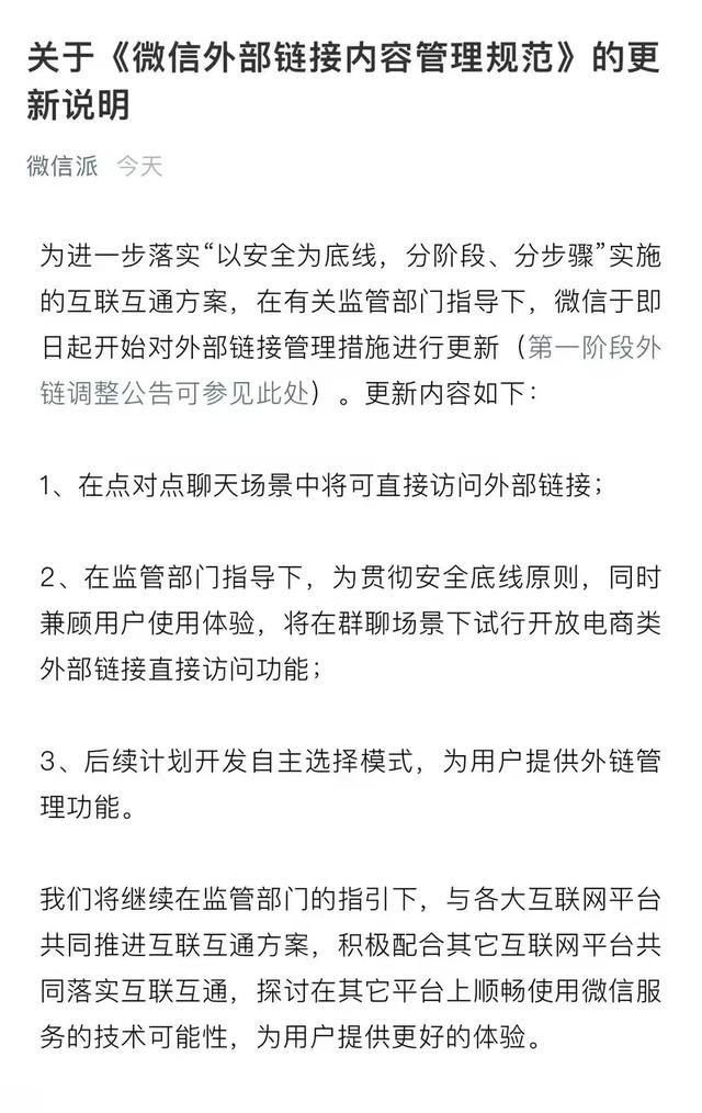 微信,两次“地震般”更新 大量更新次数增至60次？这太甜了