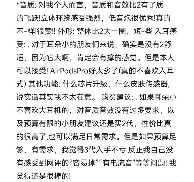 Air Pods 3 到底值不值得买，与 Air Pods Pro、2代相比哪个好