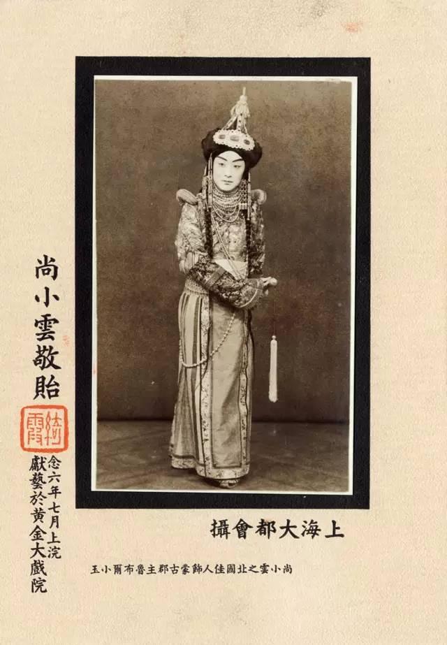 京剧名旦尚小云及其家族
