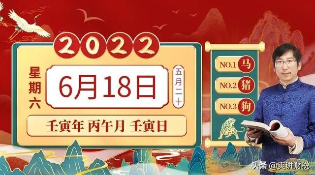 6月18日十二生肖运程「每日老黄历」-太公奇门网