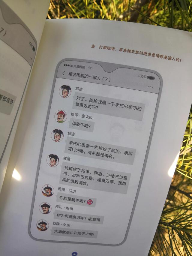 假如帝王全部聚在一起，他们会聊什么呢？一本书让历史好玩有趣