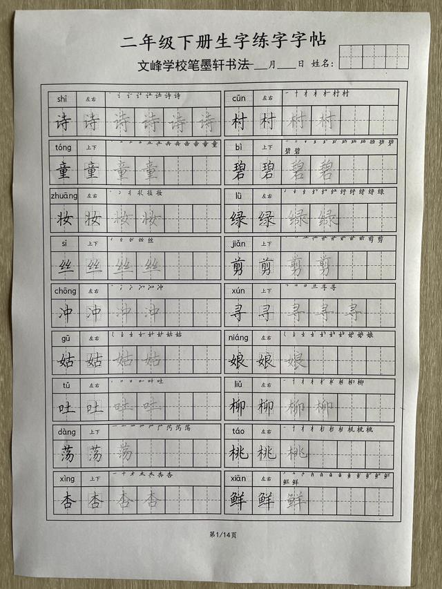 二年级硬笔书法作品内容(二年级硬笔书法作品内容260字)