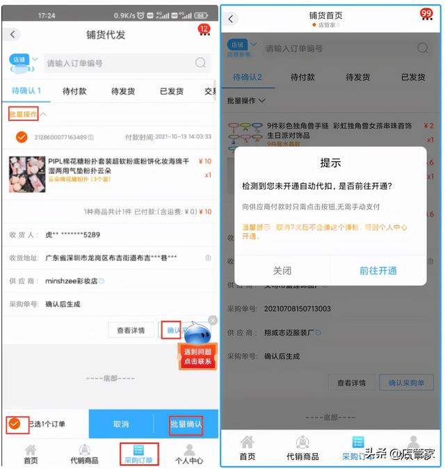 代发业务场景中,分销商店铺订单如何一键到1688供应商店铺下单