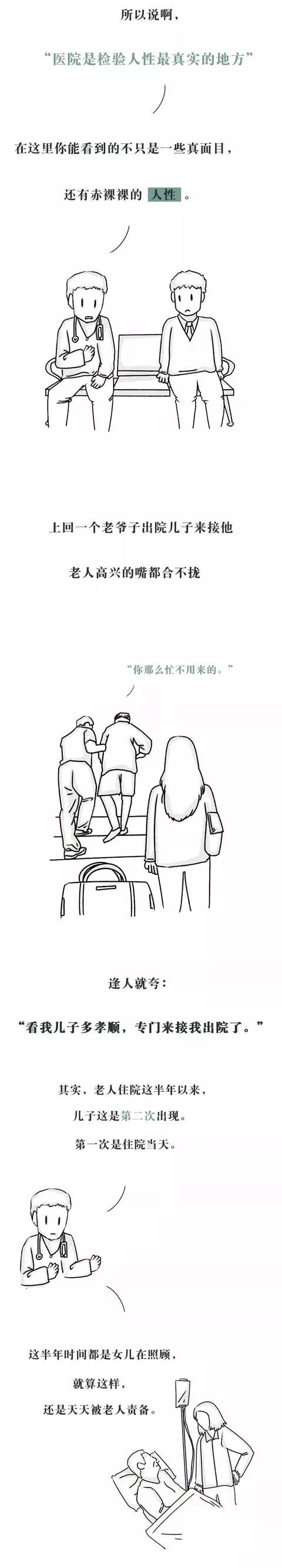 医院里的人性，你敢不敢看？