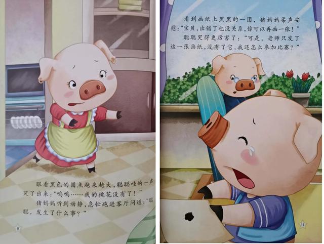 孩子犯错了怎么应对？逆商教育绘本《做错事也没关系》导读