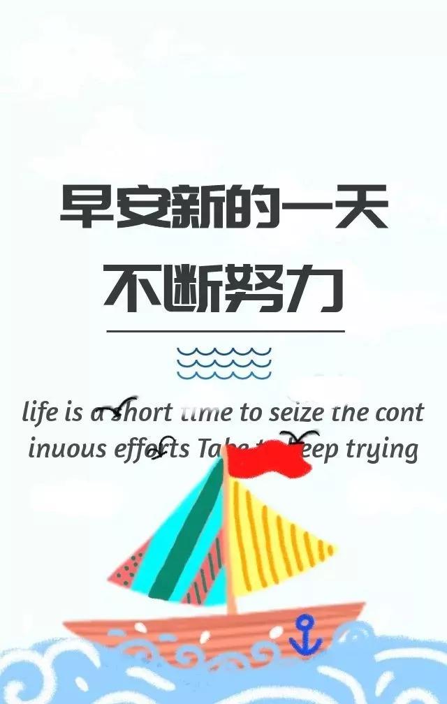 「2021.12.10」早安心语，寒冬正能量暖心短句，早上好正能量图片