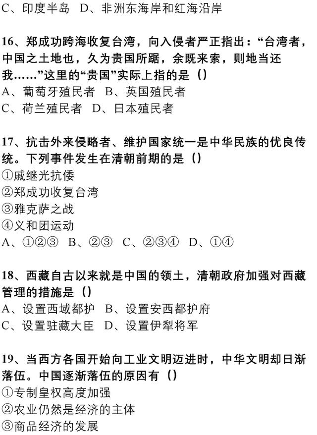 初中历史178道选择题（附答案），三年重难点全在这里，赶紧打印