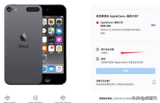 苹果宣布停产iPod，库存秒空，是什么人在抢购？