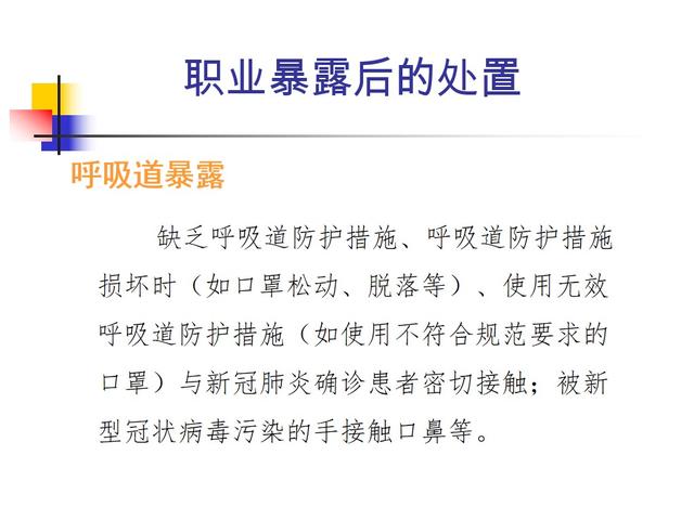 课件-新冠病毒核酸采样实践技能培训