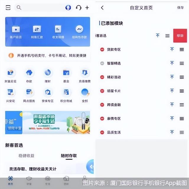 场景扩围、适老化改造 中小银行App同质化如何破？