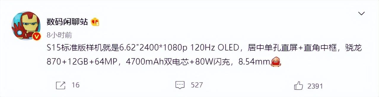 vivo S15 标准版配置曝光：骁龙870，充电速度有惊喜