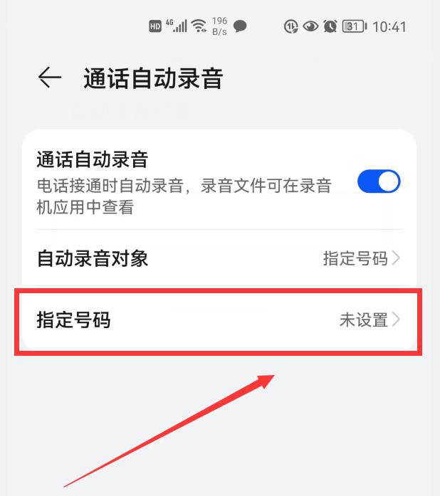 [微信七里香跟随转发]，华为微信通话自动录音怎么设置