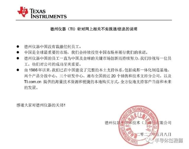 德州仪器：未裁撤中国区员工