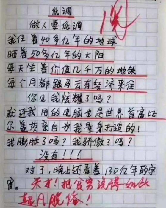 小学生作文《低调》火了，把贫穷说得如此超凡脱俗，老师：人才