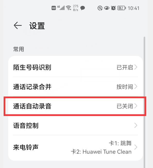 [微信七里香跟随转发]，华为微信通话自动录音怎么设置