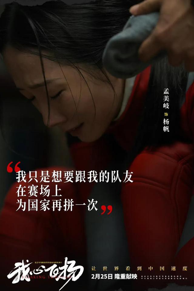 孟美岐《我心飞扬》剧照