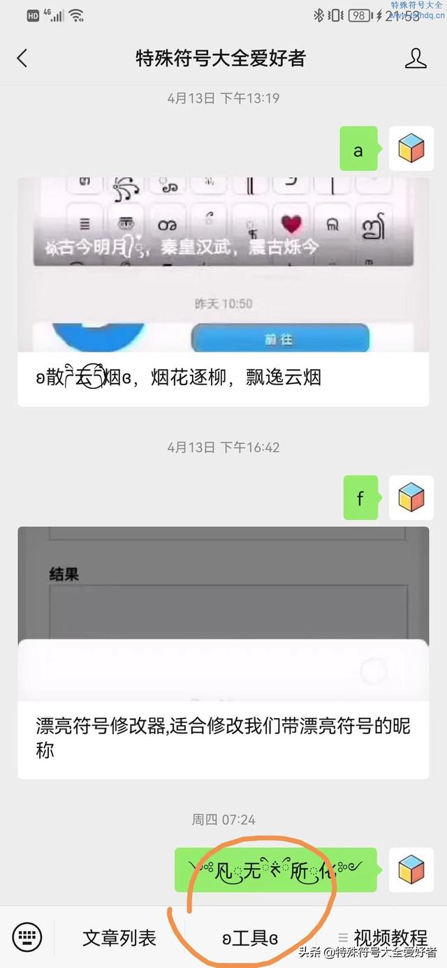 [苹果微商神起下载]，微信名修改特殊符号