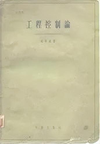 钱学森和工程控制论：对我国航天事业发展做出了重大贡献 | 中国航天日
