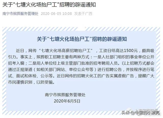 深圳殡仪馆招工1600一天是真的吗,深圳殡仪馆招工1600一天是真的吗工资多少