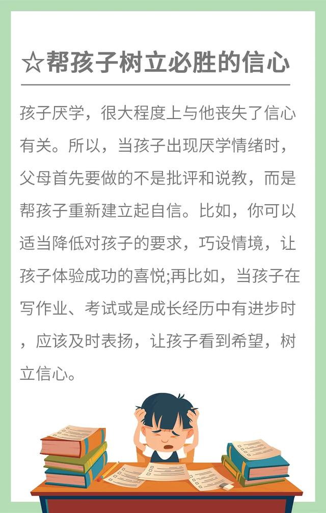 家长课堂孩子厌学怎么办？学会这5点很重要