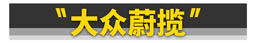 这11台车很冷门，但绝对是好车