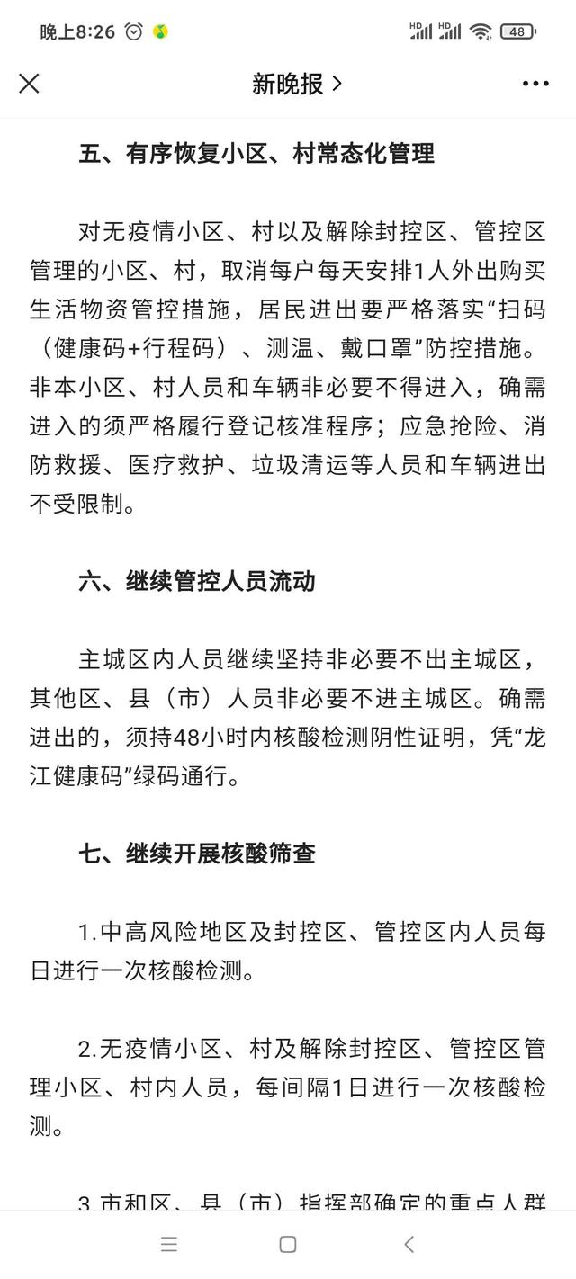 哈尔滨63号公告