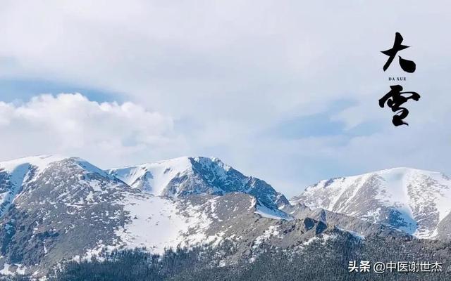 大雪——养生篇