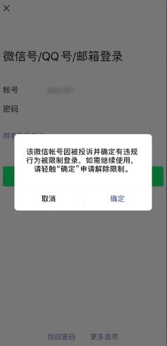 微信账号封了要多久才可以解除(微信被限制发消息多久恢复)