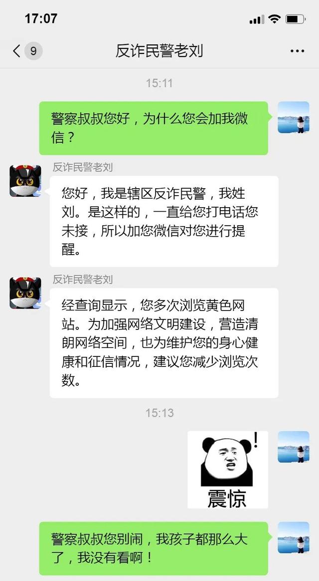 麻X传媒被查后，反诈民警提醒我减少浏览？