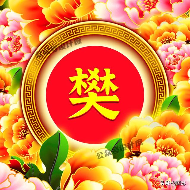 姓氏头像春暖花开的季节愿你心情美丽花开富贵