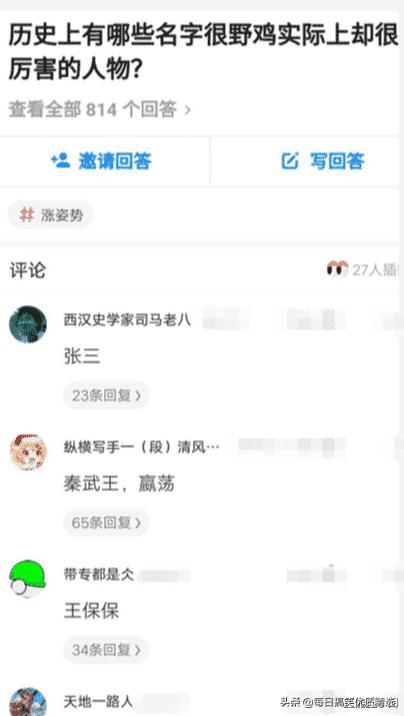 ​历史上有哪些名字很野，实际上很厉害的人物？无所不知网友们