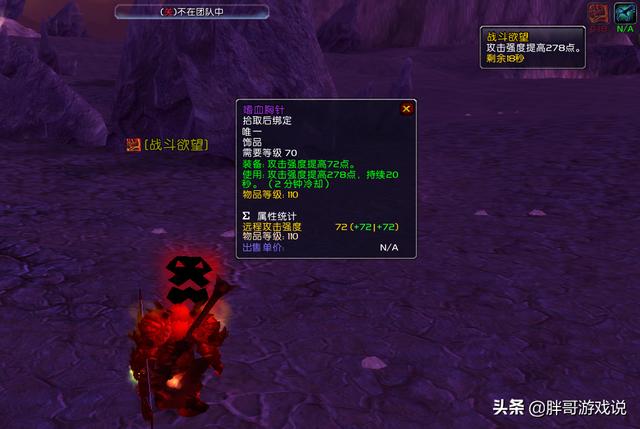 魔兽TBC：背叛者疯狂实测数据，虽无内置CD，猎人使用不如牌子装