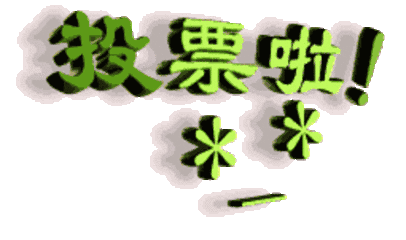 ΢ͶƱҪƱӦô