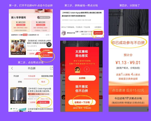 上架不到一年，为什么不白拼APP越拼越火？这些你一定要知道