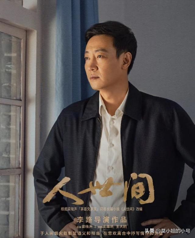 48岁出演《人世间》周秉义，朱媛媛帮他戒网瘾，为妻放弃成名机会