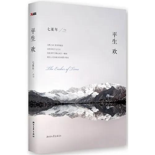 七堇年作品合集 暖伤青春 灵魂救赎 精彩段落摘抄