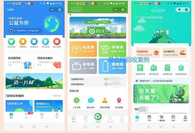 牧纸人家电回收系统，牧纸人小程序开发说