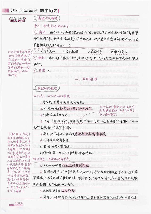 初中八年级上册历史重点概念知识状元笔记(1)