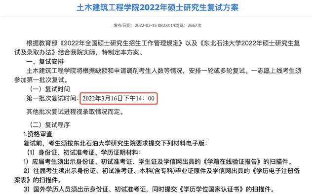 最新！第一所学校已复试，热乎的网络复试经验来了～这些坑别踩