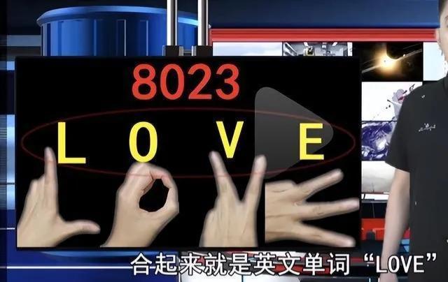 8023数字代表的爱情含义
