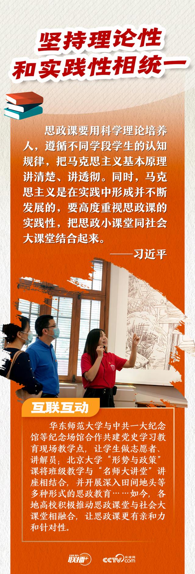 联播+｜牢记“八个相统一”跟着总书记上好这门课