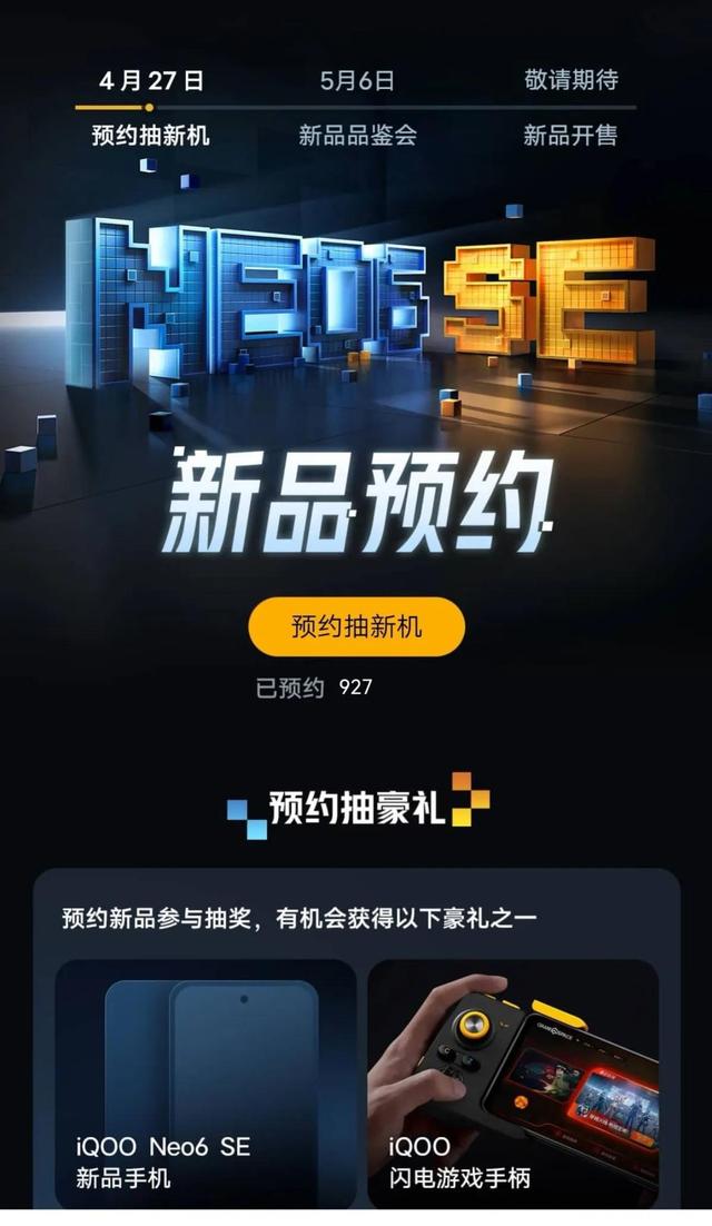 iQOO Neo 6 SE预热